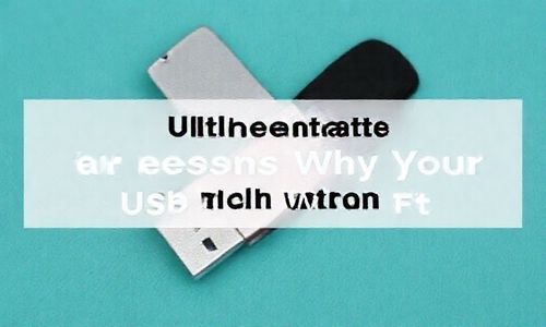 原因大揭秘：U盘插不进去的四大原因