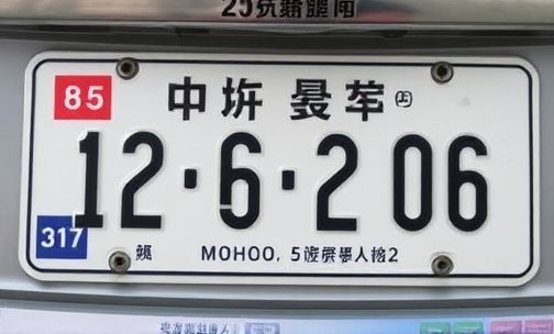 东莞车牌可以在异地过户吗