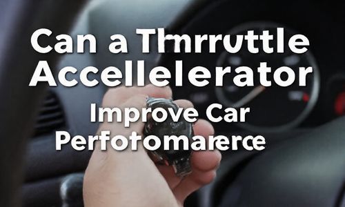油门加速器真的能提升汽车性能吗?