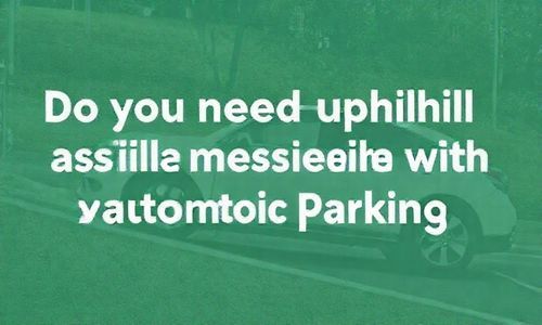有自动驻车还需要上坡辅助吗