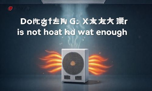 东风小康暖风不够热怎么改装