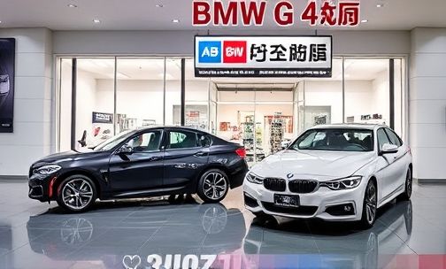 东莞宝马4s店排名