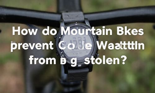 山地车怎么防止码表被盗