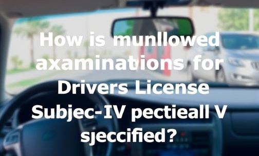 驾照科目四允许考的次数是怎样规定的