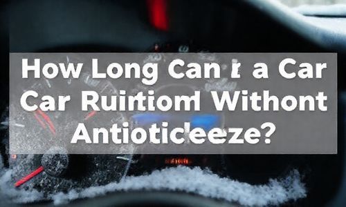 没有防冻液的车能开多久?