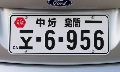 广州车牌指标保留多久?
