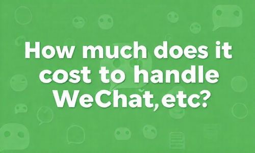 微信办理etc需要多少钱