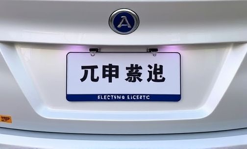安丘电动车牌照怎么办理