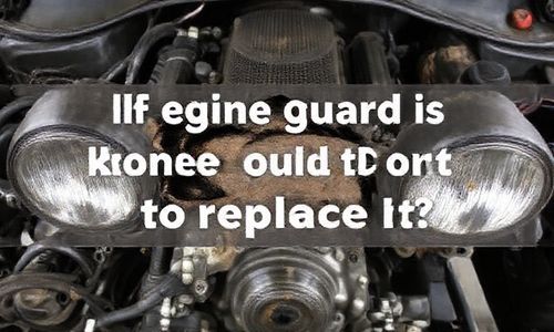 发动机护板磕烂了要不要换