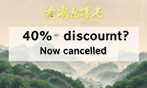 现在羊城通6折优惠取消了吗