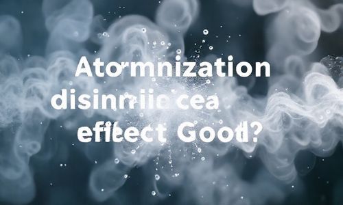 雾化消毒效果好吗