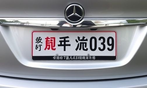 浙江绍兴地区的车牌编号