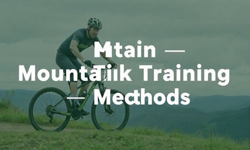 山地车训练方法