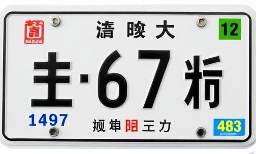 山东车牌号字母代表的意义,山东车牌号字母代表地区