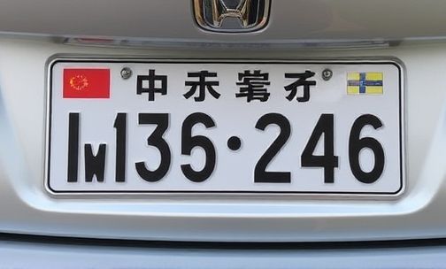 浙江车牌号码有哪些?