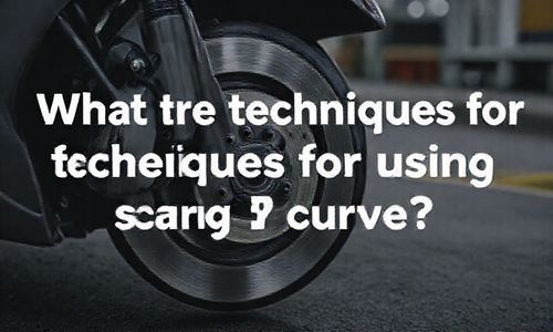 S 弯道中刹车的使用技巧是什么