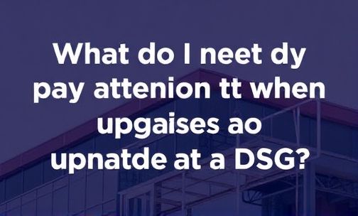 DSG 升级需要注意哪些方面?