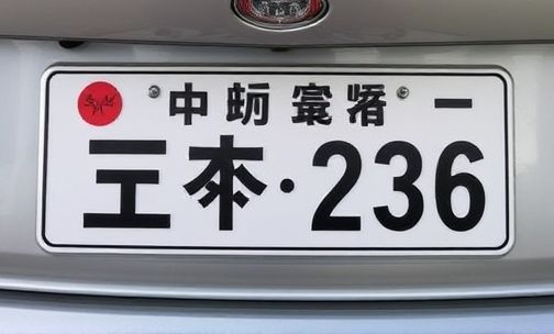 温州车牌号是什么