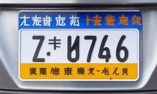 浙江车牌号各字母对应的城市排序是什么?