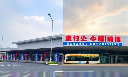 南宁埌东客运站与埌东汽车站有什么不同