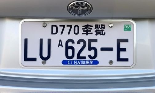 鲁e车牌号是哪个地方的?
