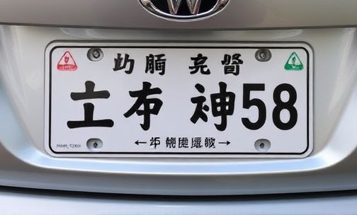 中山车牌是粤什么？