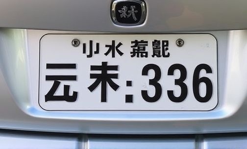 晋o是哪里的车牌号,晋o是哪里的车牌子