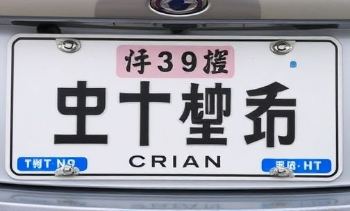 车牌川是哪个省的简称