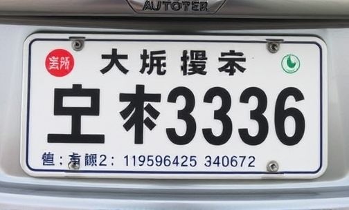云南省机动车辆车牌代码